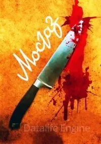 Мосгаз 1-11 сезон смотреть онлайн